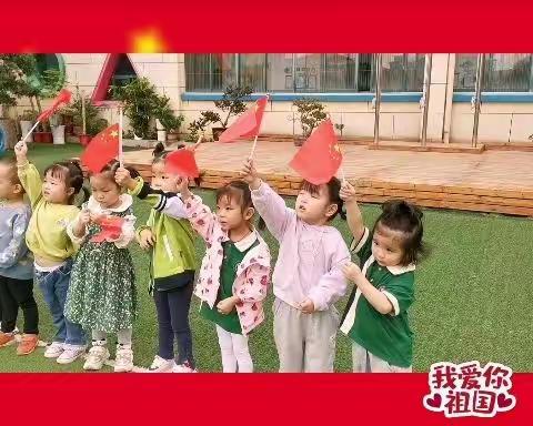 悠贝高湖幼儿园小A班国庆节主题活动