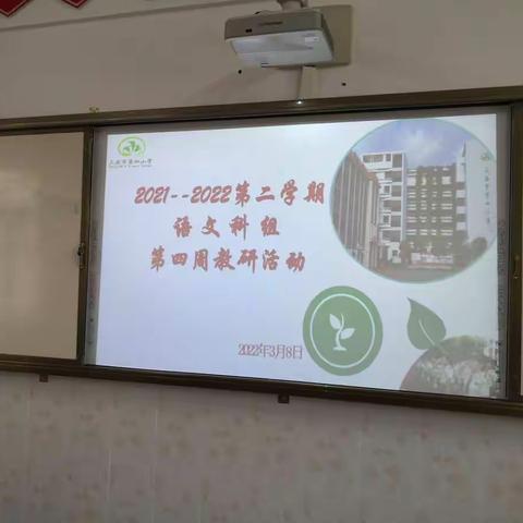 2021--2022第二学期语文科组第四周教研活动