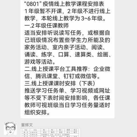 停课不停学 我们共成长——第四小学2022年9月13日线上教学