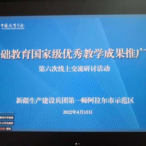 【三亚市第四小学】基础教育国家级优秀教学成果推广应用第六次线上交流研讨活动