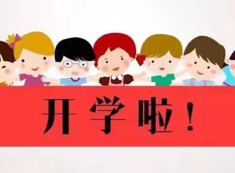 2018开学季——萌娃闹春