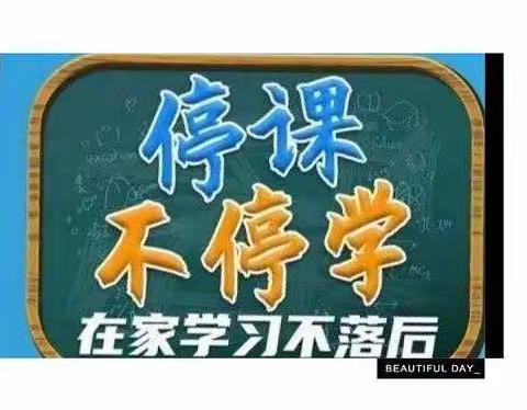 停课不停教，停课不停学——2022年1月3日竹峪镇东寨小学线上教学活动纪实