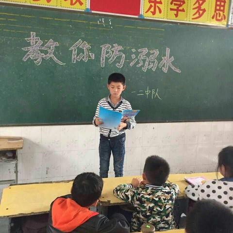 教你防溺水——兰阳第二小学防溺水主题班会