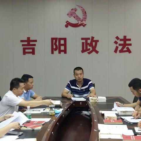 区委政法委党支部5月份集中学习会