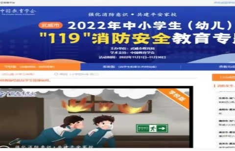 关注消防安全  关注生命健康——凉州区西关小学开展 2022 年“119 消防安全宣传教育”活动