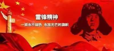 《弘扬雷锋精神，践行社会文明》 致全体家长的倡议书