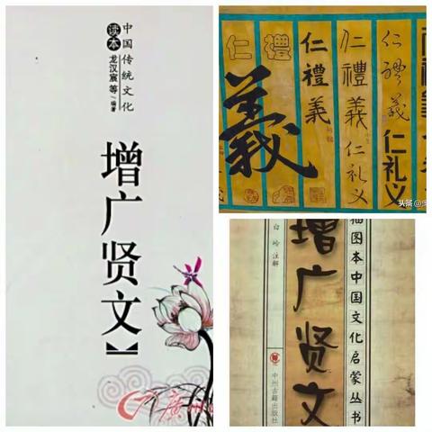 ……《经典诵读，点亮童年》——古楼子学校五年二班……《增广贤文》整本书诵读展示