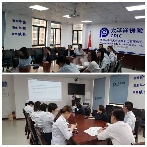 怀化中支预算调整宣导视频会议