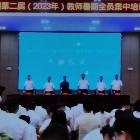 参加2023年暑假教师全员培训