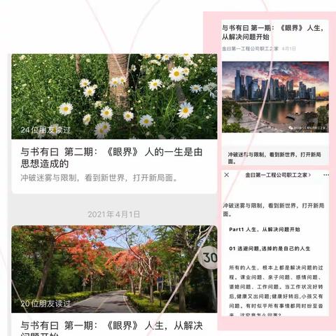 最美人间四月天，不负春光不负行丨第一工程公司四月份大事记。