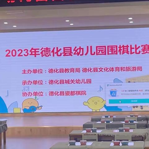 喜报喜报🎉🎉🎉德化县佳新幼儿园参加2023年5月县围棋比赛获得好成绩。