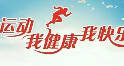 蓟州区实验中学阳光体育“冬季长跑”启动仪式