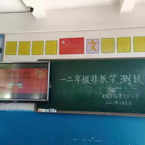 龙陵县赧赛完全小学一、二年级非纸笔测试——美丽家乡我宣讲，疫情卡点送祝福