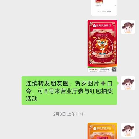 “春节七天乐，农商来道贺”红包墙主题营销活动