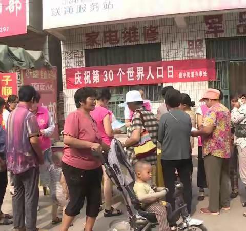 锦水街道举办“世界人口日”主题宣传活动