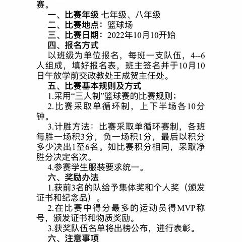 第四届党建+德育“三对三”篮球赛———泰来县第四中学