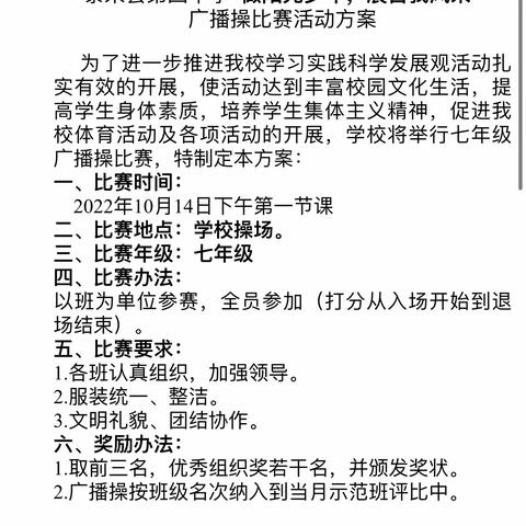 “做阳光少年，展自我风采”——泰来县第四中学广播操比赛