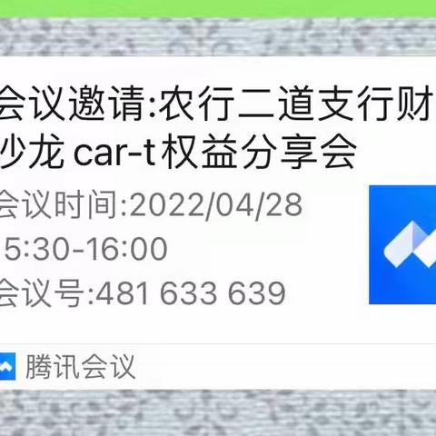 隔离疫情，不隔离服务-二道支行举办保险网络沙龙活动