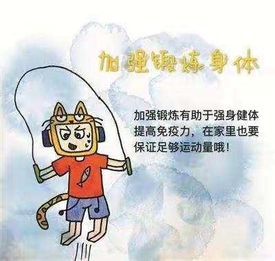 十六中初二四班—防疫情，健体魄