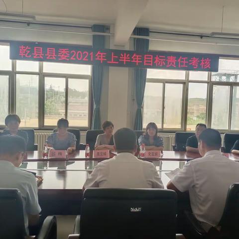 乾县消防救援大队荣获全县2021年度上半年目标责任考核优秀单位