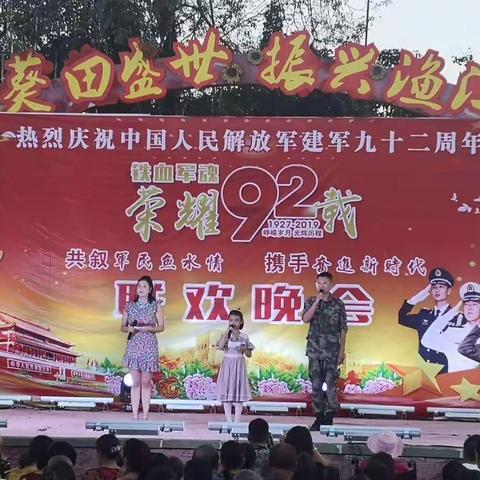 热烈庆祝中国人民解放军建军92周年渔江村与78167部队开展共叙军民鱼水情  携手奋进新时代大型联欢晚会