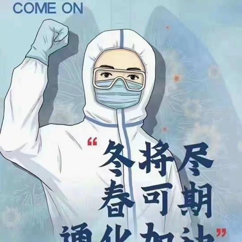 从“教育一线”到“战疫一线”，用行动诠释来自通化教育的温度——战斗在“疫”线的学院人