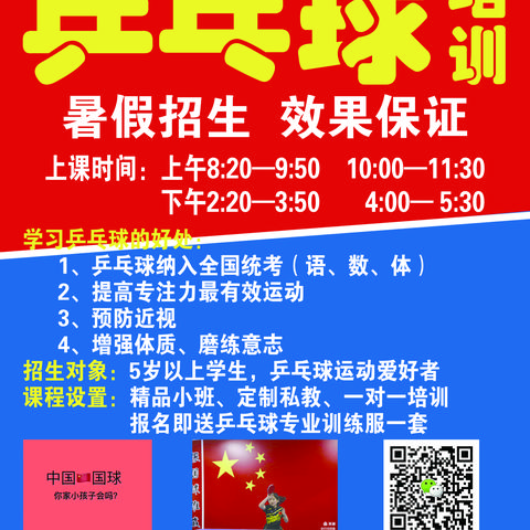 洪亮乒乓球开始招生啦！