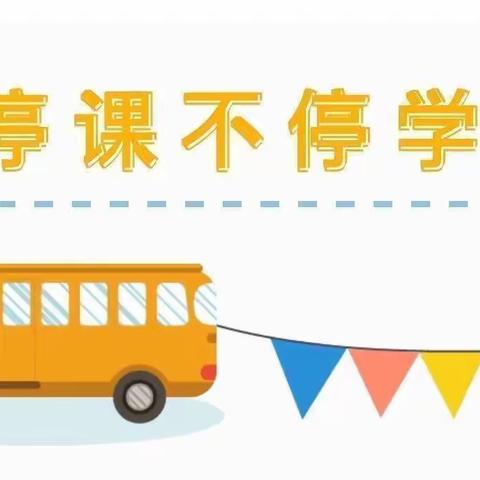 琼山第五小学 二年级4班语文科线上学习（4月12日—4月15日）