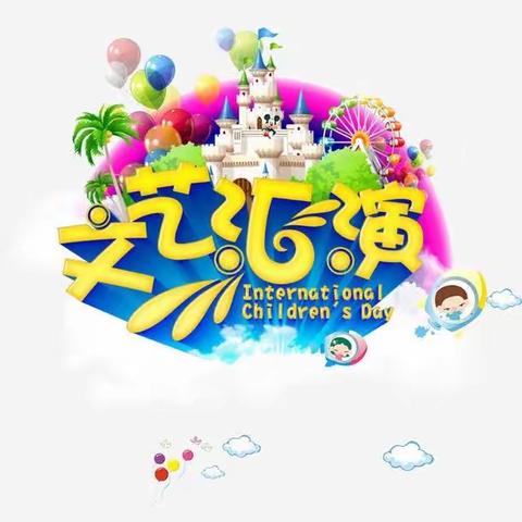 舞动青春 唱响童年——永安小学2016级一班文艺汇演