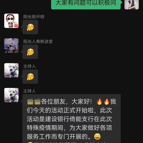 倚能支行线上保险沙龙活动