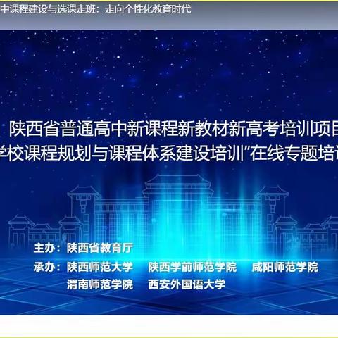 学而鉴他山之法  备而蓄自身之功---2022年11月省培“学校课程规划与课程体系建设培训”学习体会