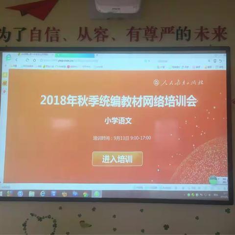 认真研读新教材，准确把握新理念——外国语共同体统编教材三年级语文网络培训会