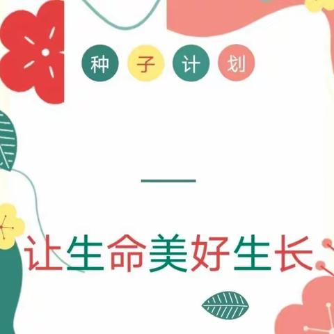 “兔”飞猛进，快乐成长——威县第六小学开展“新年成长计划”专题活动