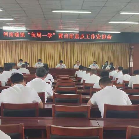 河南疃镇召开“每周一学”暨当前重点工作安排会