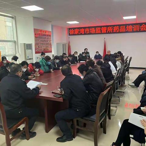 未央区市场监管局徐家湾所召开药品零售企业培训会