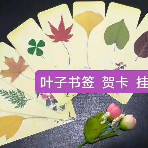 叶子粘贴画