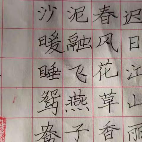 开发区实验学校书法1群第一期优秀作业（78）