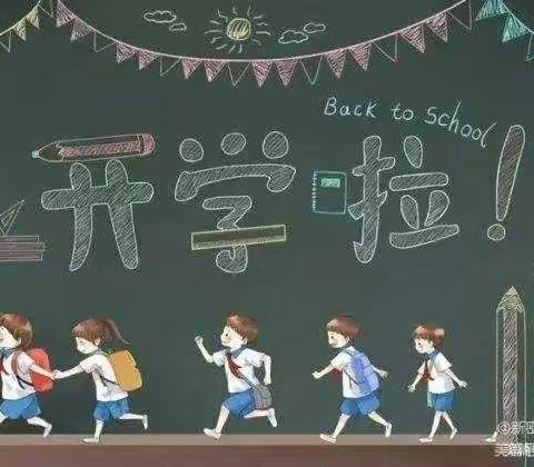 “一路有你，一路芬芳”——县西小学2021春季期开学家校活动