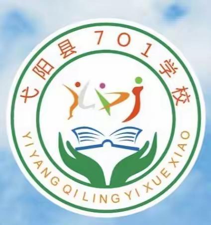 弋阳县701学校2022 至 2023 学度义务教育阶段学校招生工作方案