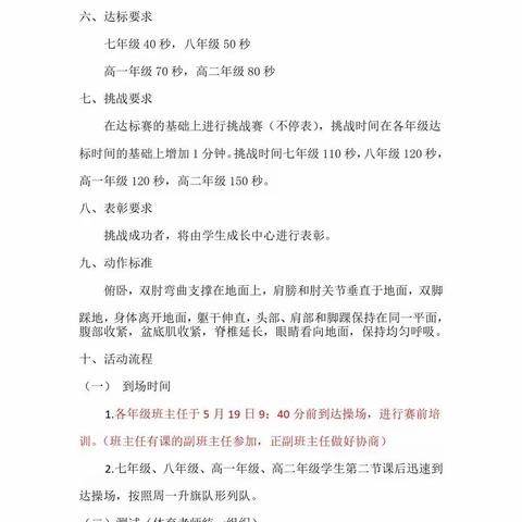 无健康不航一，无快乐不航一-平板支撑比赛