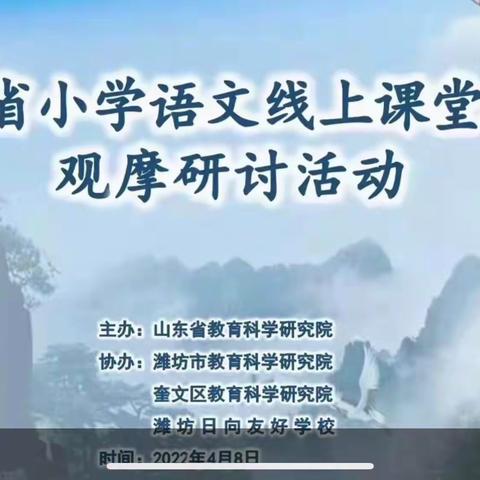 相约线上 齐聚云端：兰陵县第十四小学语文线上课堂教学观摩研讨活动