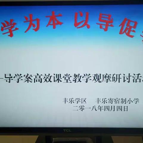 教学研讨活动