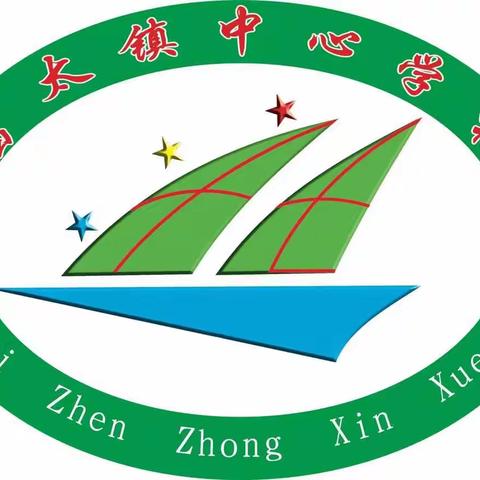 迎接党的二十大，培根铸魂育新人——富太镇中心学校2022-2023学年度第一学期开学典礼暨第三十八个教师节表彰