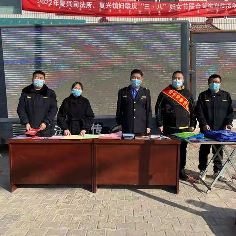 复兴镇妇联、复兴司法所、复兴镇综合执法局联合开展庆“三八”维权普法宣传活动