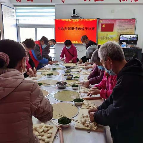 川北东社区新时代文明实践站——“邻里情”社区居民包饺子大赛