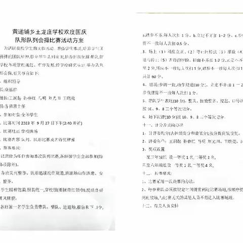 激扬青春，筑梦国防—王龙庄学校迎国庆队列会操国防教育主题活动。