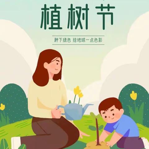 “一木成林 万物春生”——利津县北宋镇中心幼儿园大一班植树节主题活动