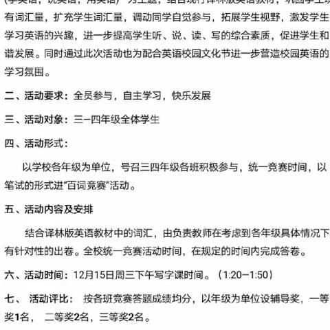 怀揣梦想，扬帆起航!——丰县东关小学"英语百词大赛"开始啦！