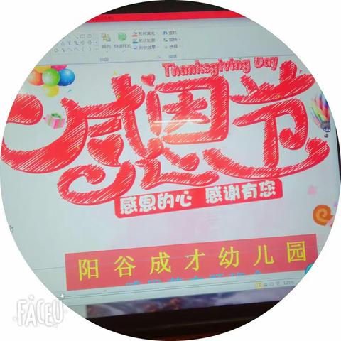 阳谷成才幼儿园朵朵班感恩节教学圆满结束🎈🎈🎈🎈🎈