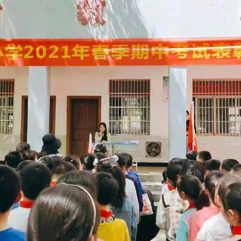 不负光阴，砥砺前行——贺炳炎小学期中考试表彰总结大会